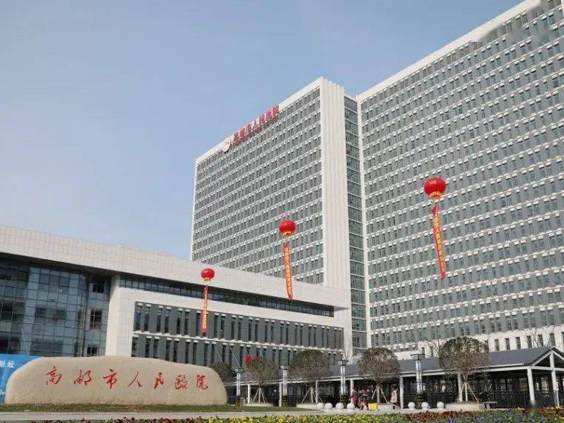 高邮市人民医院